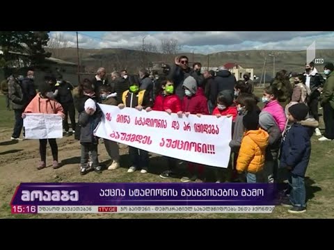 საპროტესტო აქცია სტადიონის გასხვისების გამო